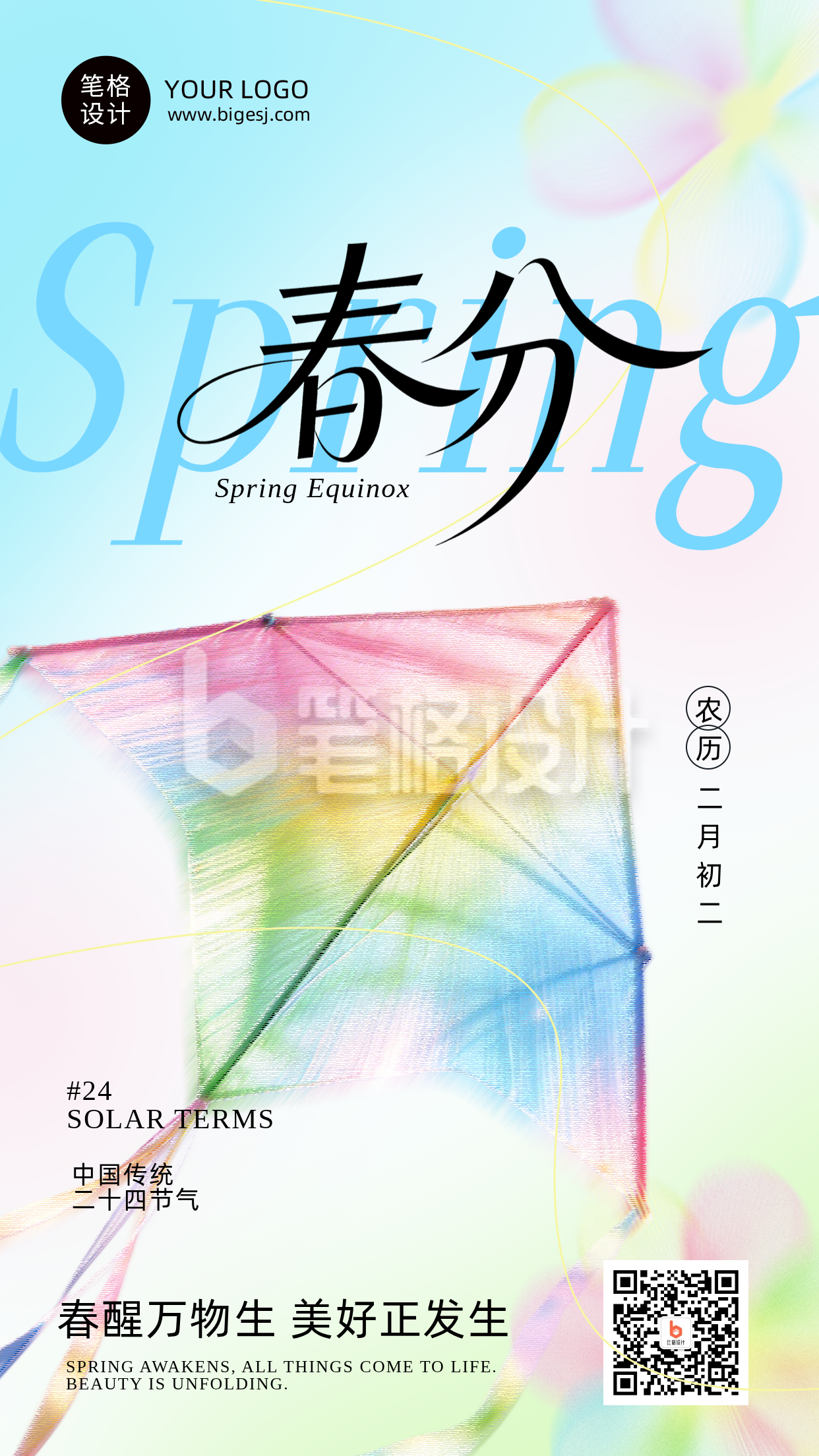 蓝色春分节日祝福简约海报