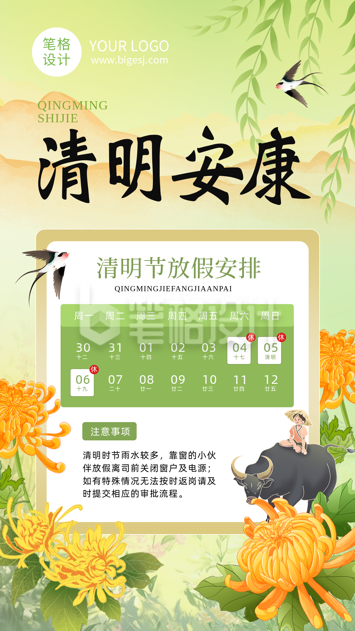 清明节放假通知简约黄色海报