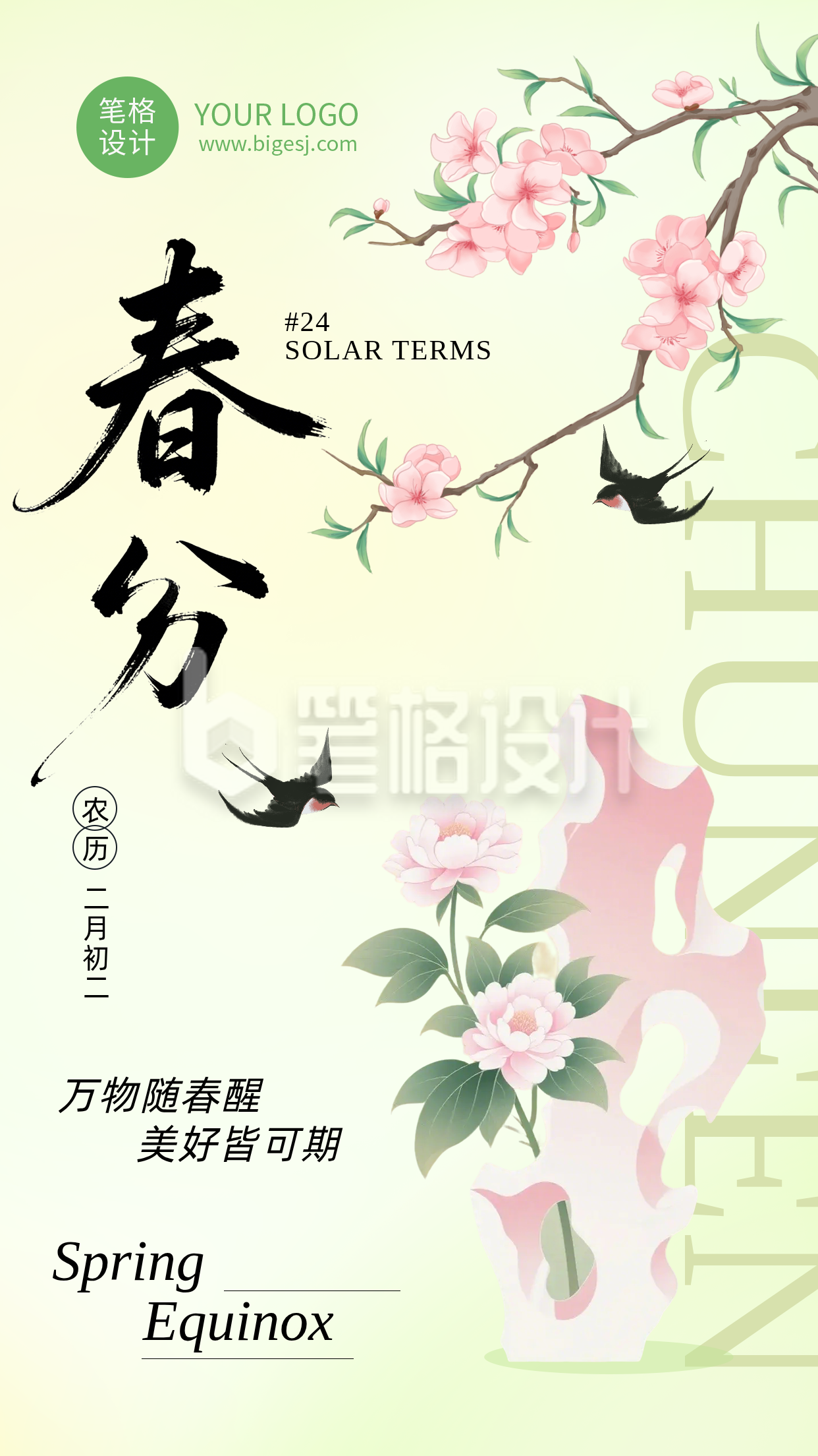 黄色春分节气祝福简约海报