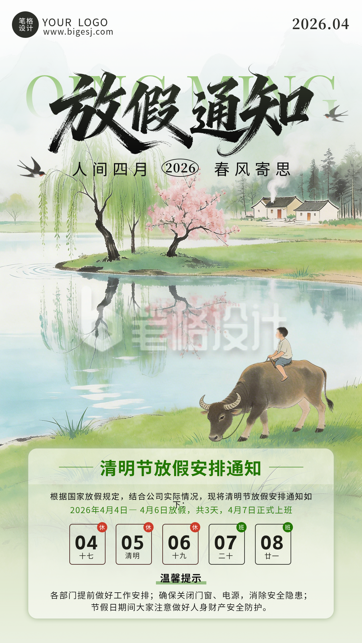 绿色中国风清明节放假通知海报