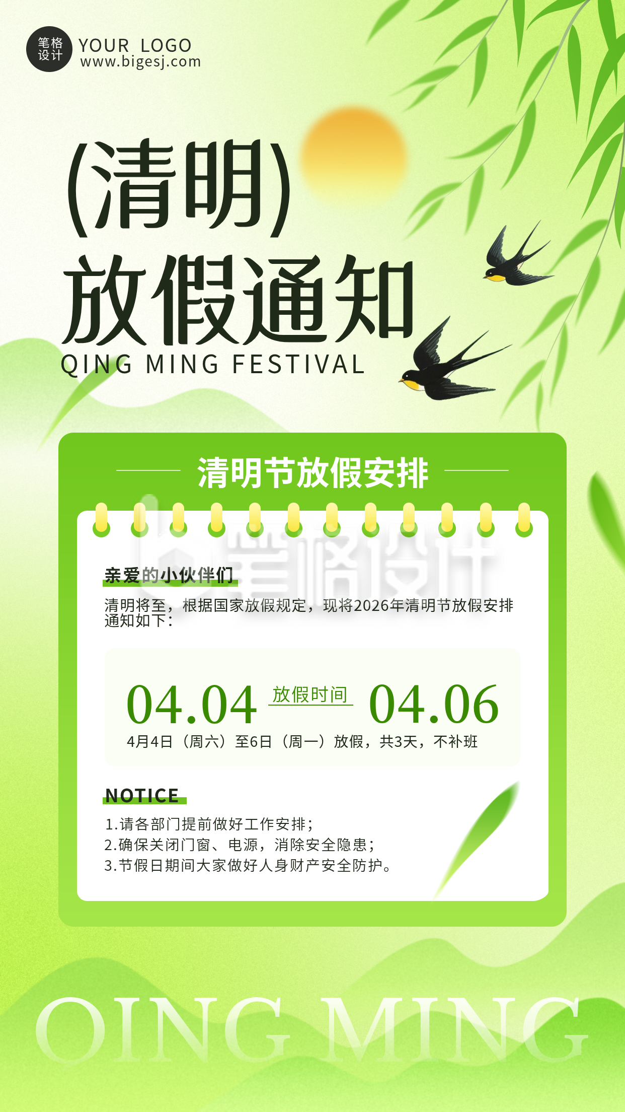 绿色简约清明节放假通知海报