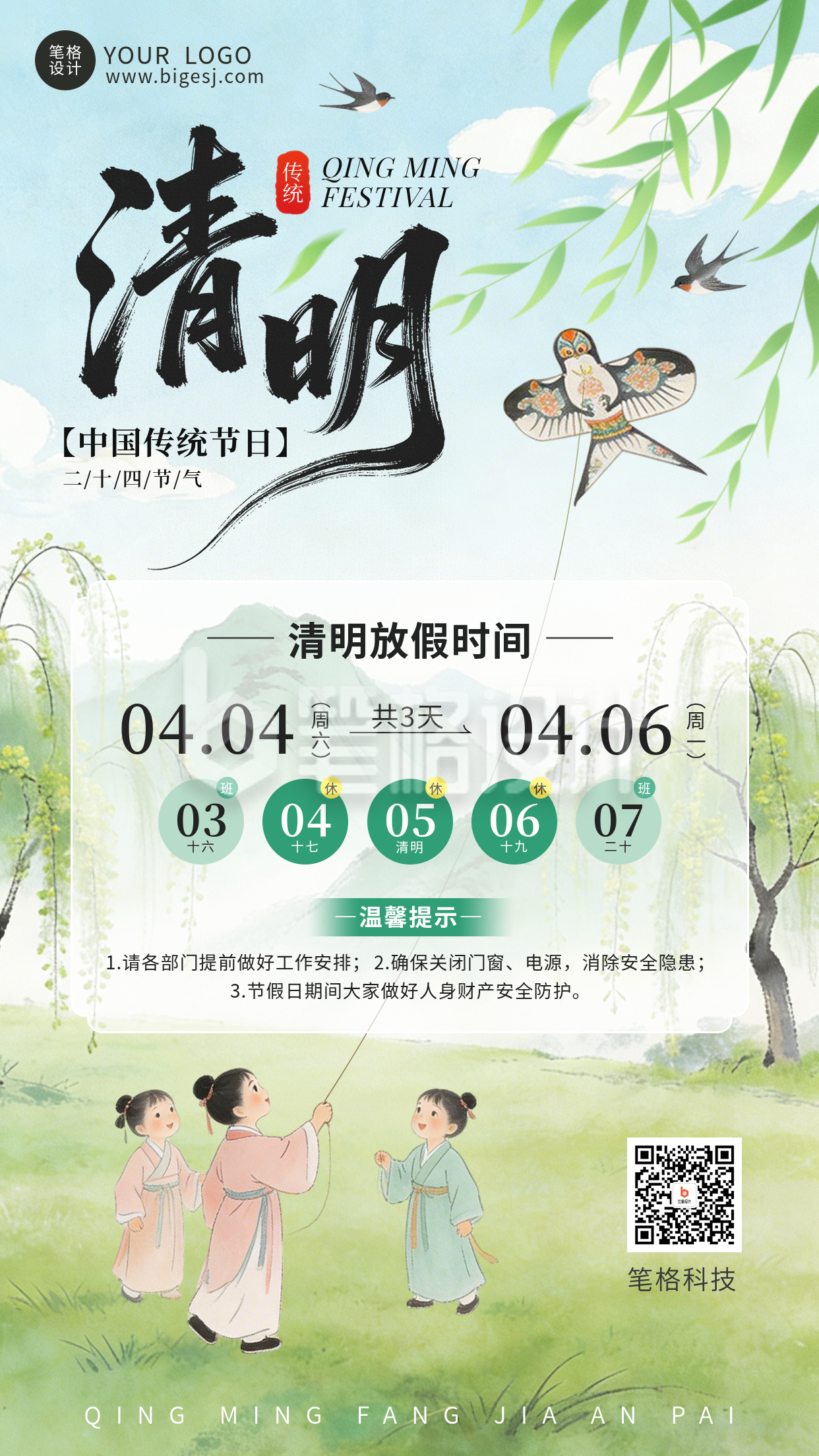 绿色中国风清明节放假通知海报