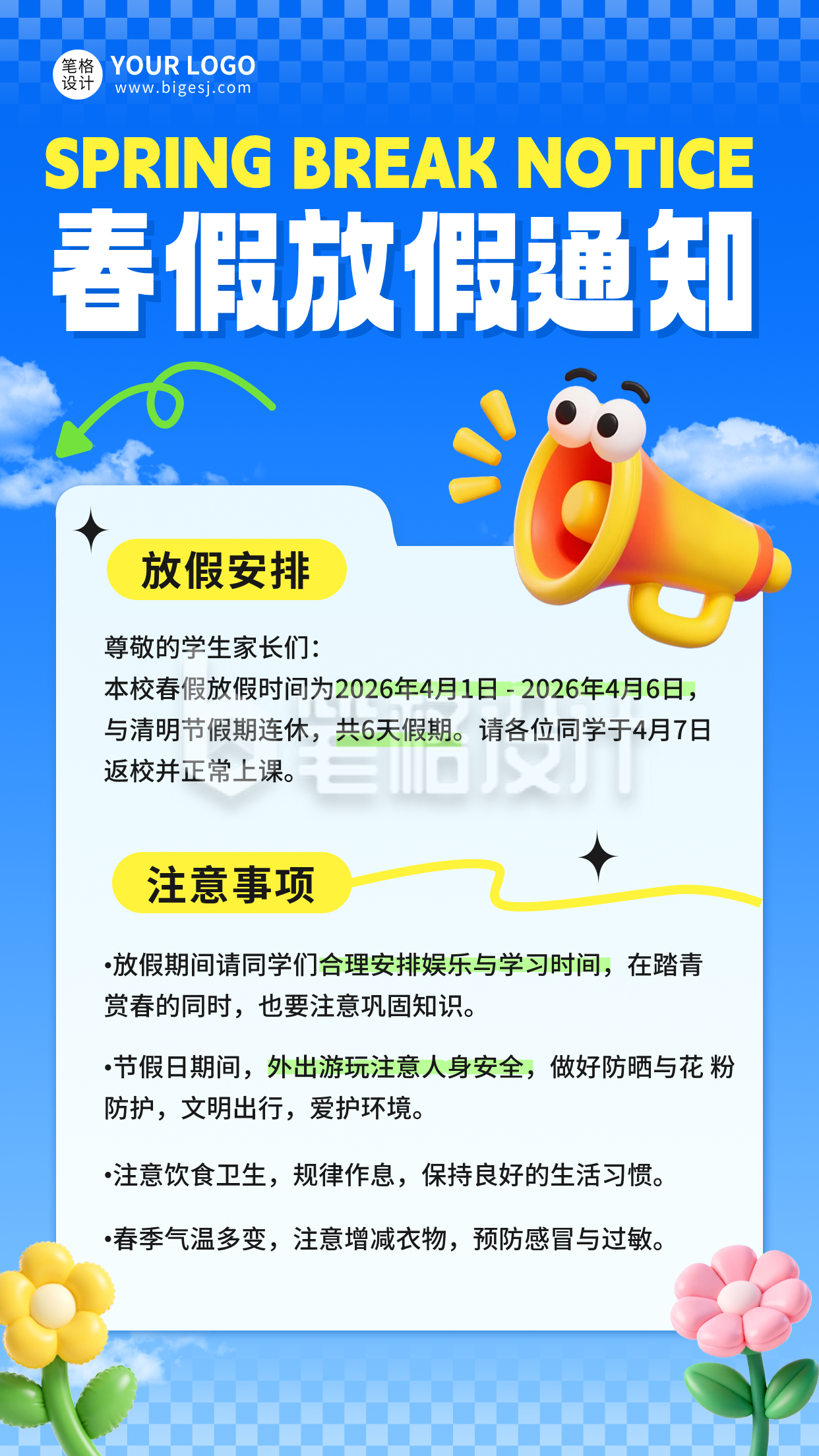 春假放假通知安排海报