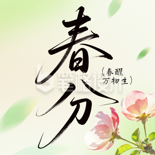 春分节气节日祝福简约公众号次图