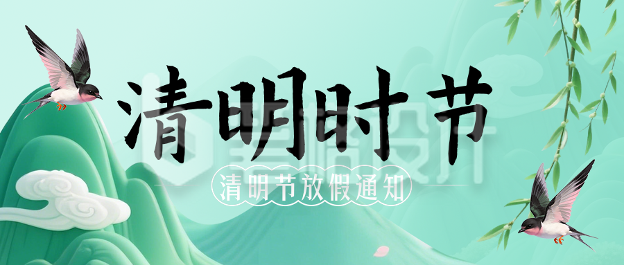 清明放假通知简约3D绿色公众号首图