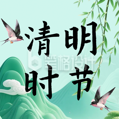 清明放假通知简约3D绿色公众号次图