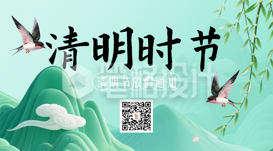 清明放假通知简约3D绿色二维码