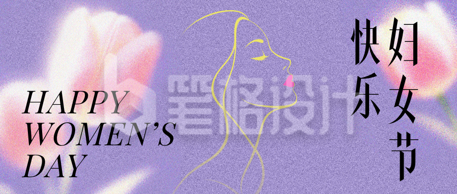 38妇女节紫色节日祝福简约公众号首图
