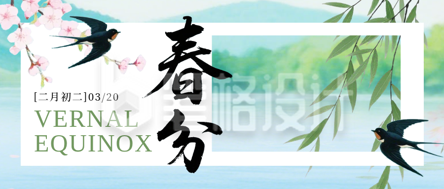 蓝色春分节日祝福简约公众号首图