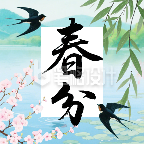 蓝色春分节日祝福简约公众号次图