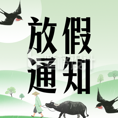 清明节放假通知简约绿色公众号次图