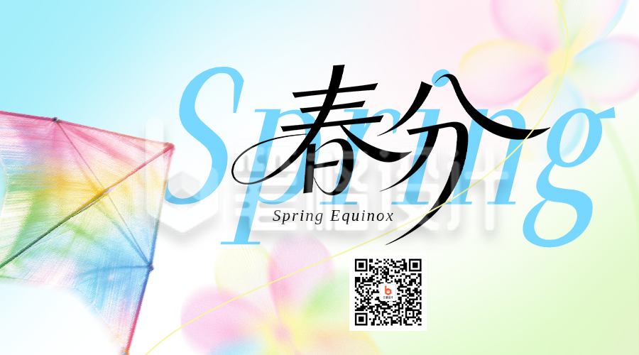 蓝色春分节日祝福简约二维码