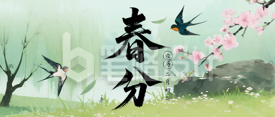 绿色春分节气祝福简约公众号首图