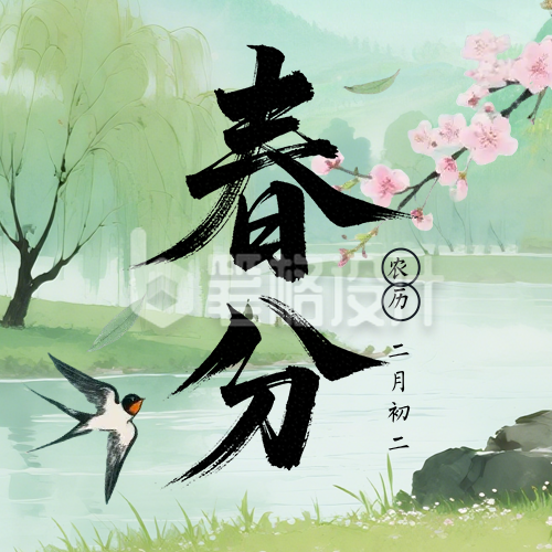 绿色春分节气祝福简约公众号次图