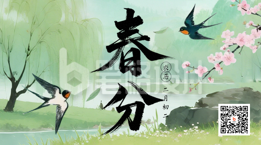 绿色春分节气祝福简约二维码