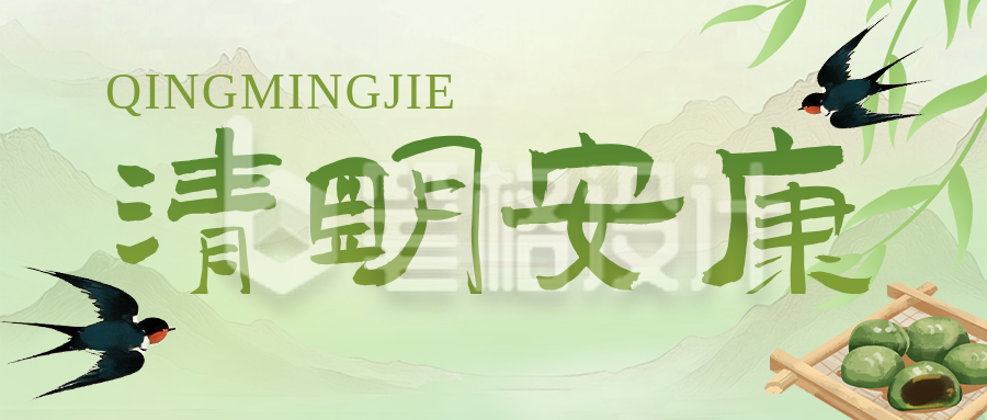 清明节放假通知绿色简约公众号首图