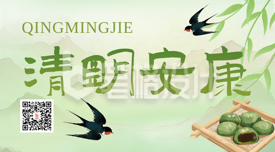 清明节放假通知绿色简约二维码
