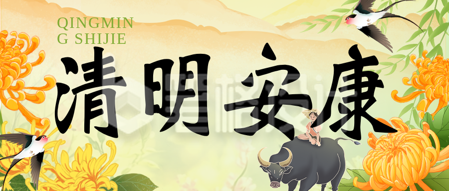 清明节放假通知简约黄色公众号首图