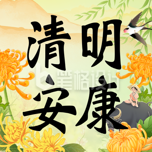 清明节放假通知简约黄色公众号次图