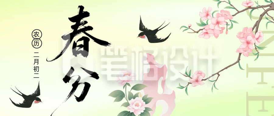 黄色春分节气祝福简约公众号首图