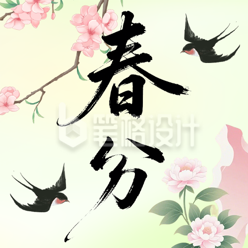 黄色春分节气祝福简约公众号次图