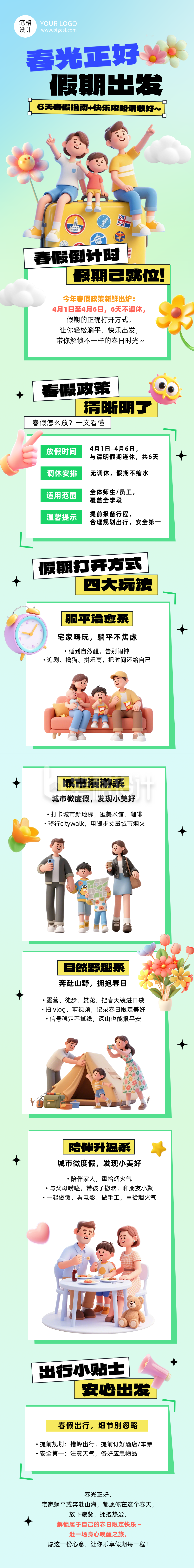 春假放假政策和假期正确打开方式简约公众号长图