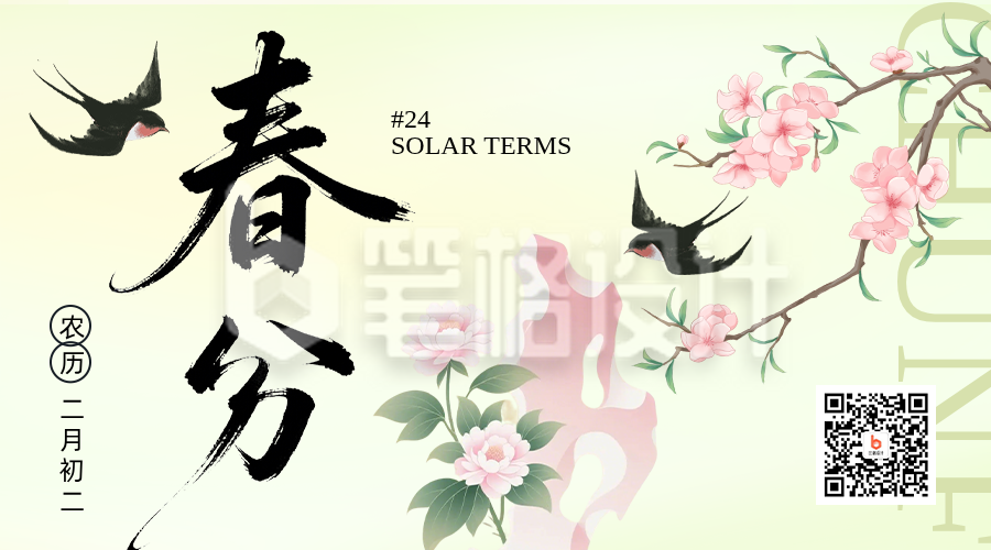 黄色春分节气祝福简约二维码