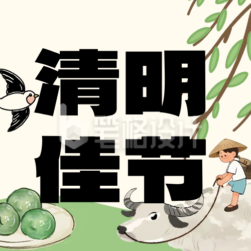 绿色清明节放假通知趣味风公众号次图