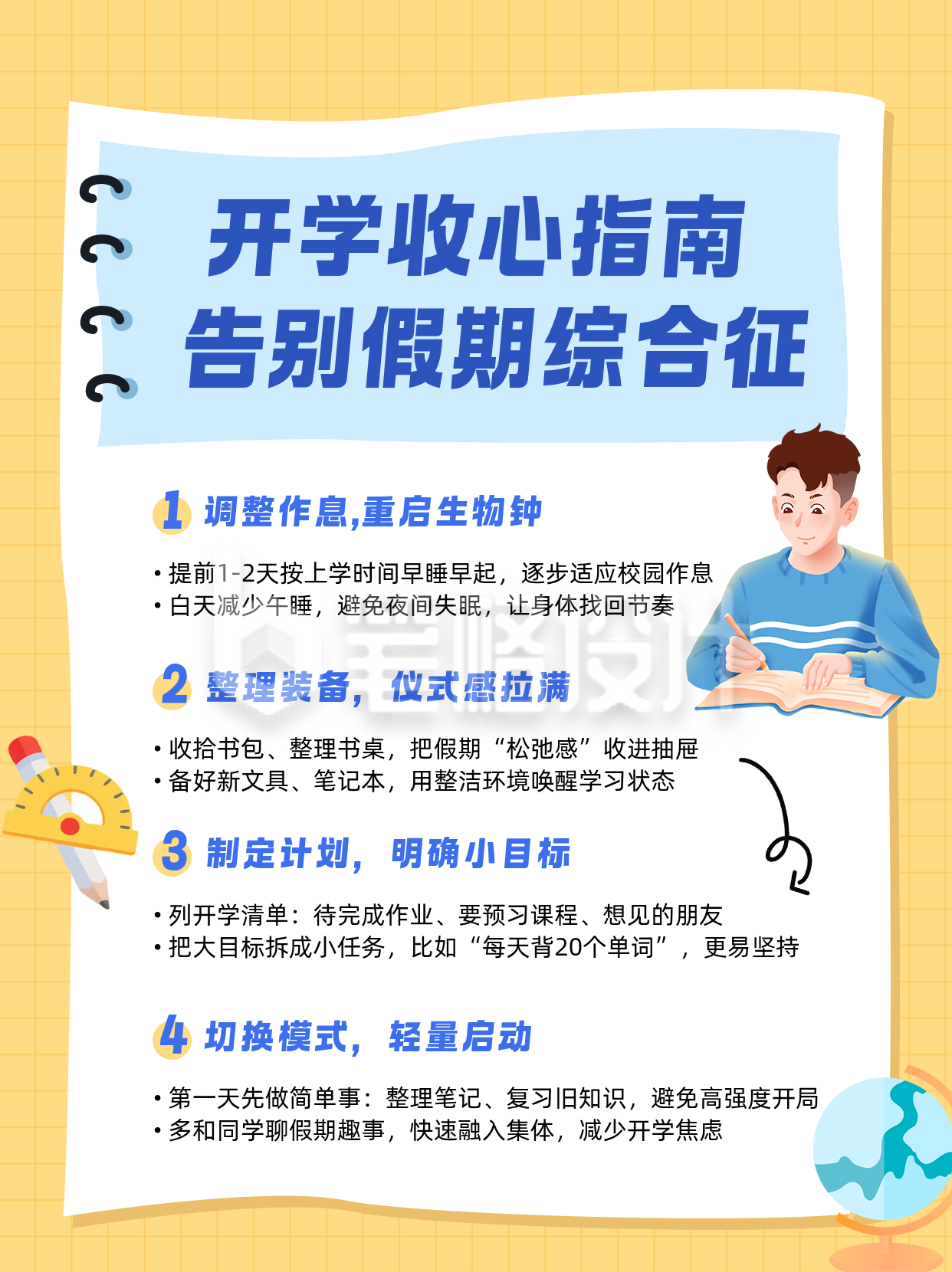 开学收心指南橙色小红书封面