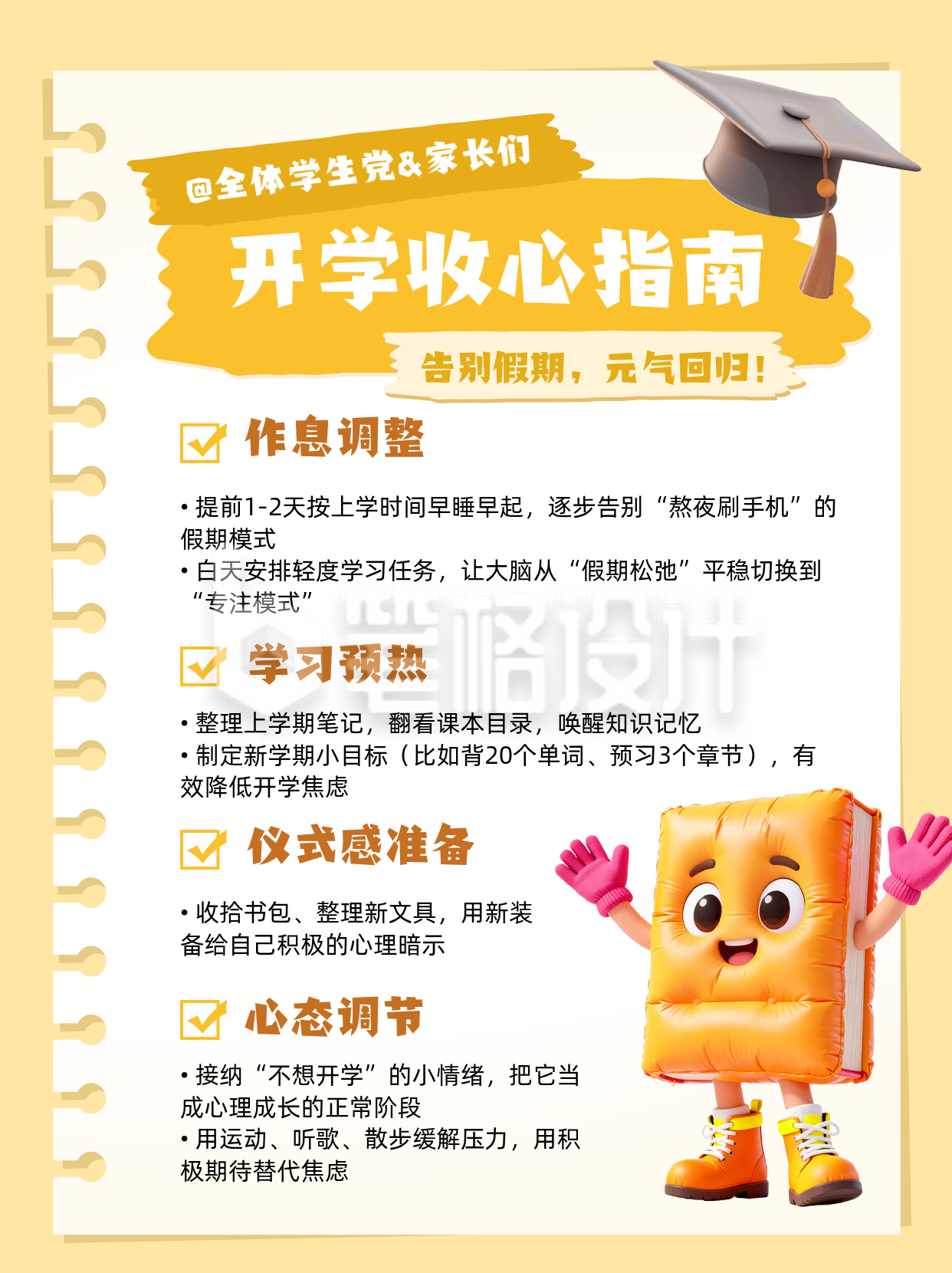开学收心指南黄色小红书封面