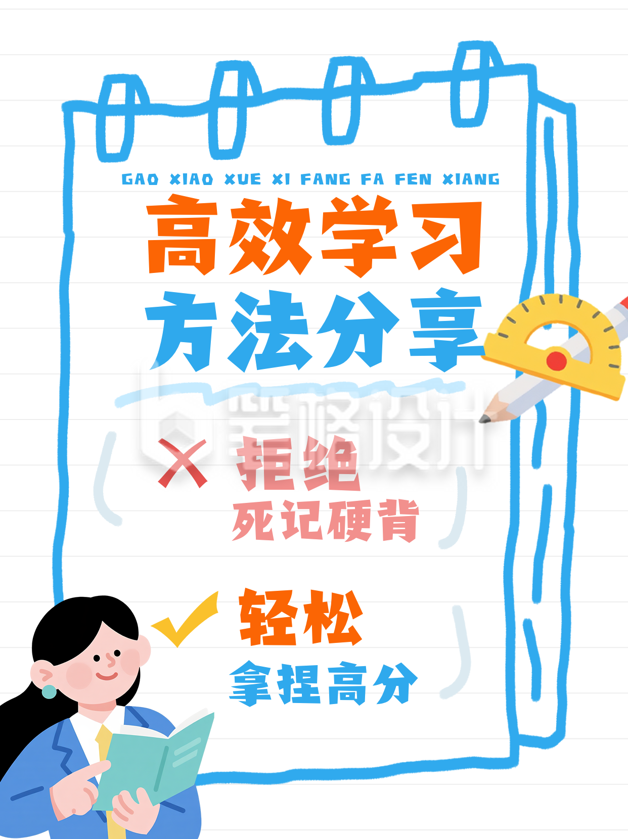 简约高效学习方法分享小红书封面