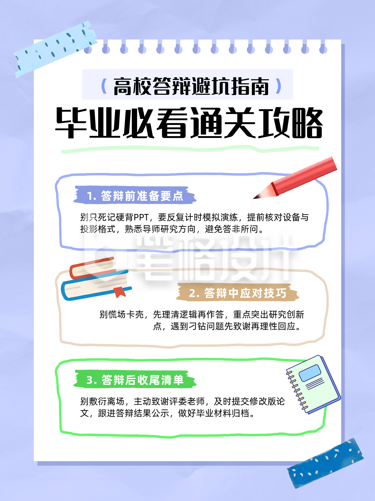 毕业答辩攻略紫色小红书封面