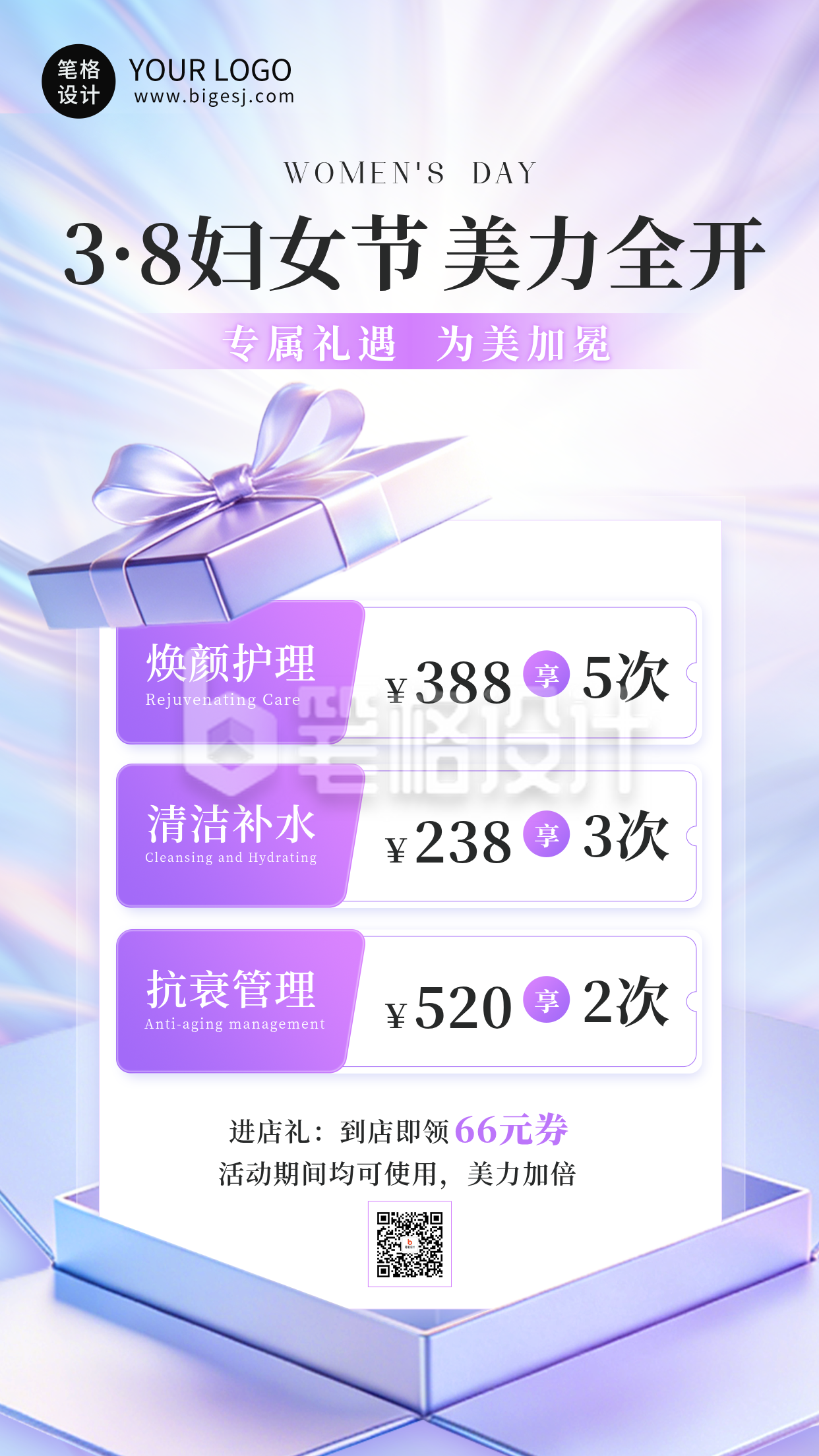 妇女节电商活动促销海报