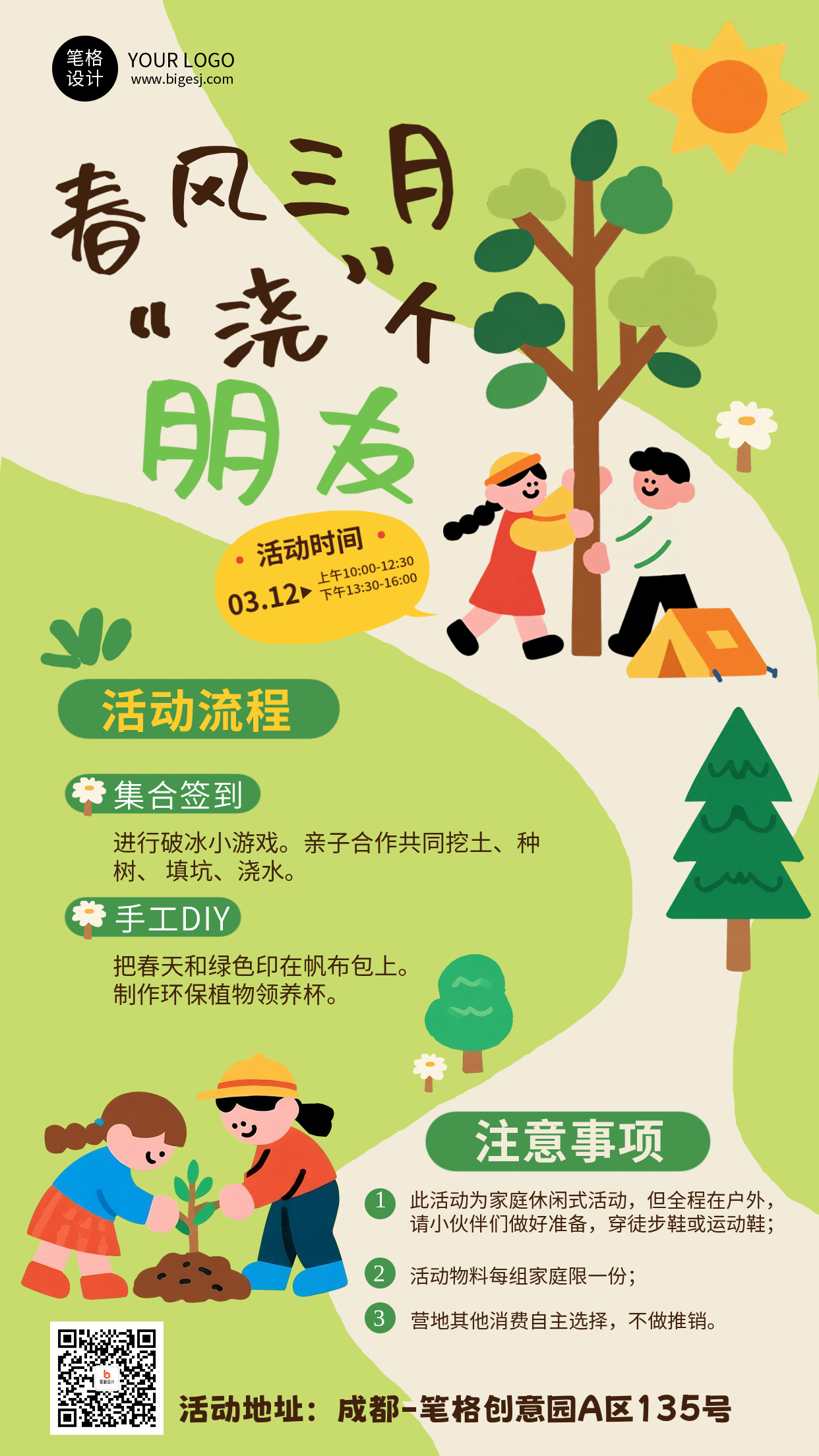植树节春日亲子活动宣传海报