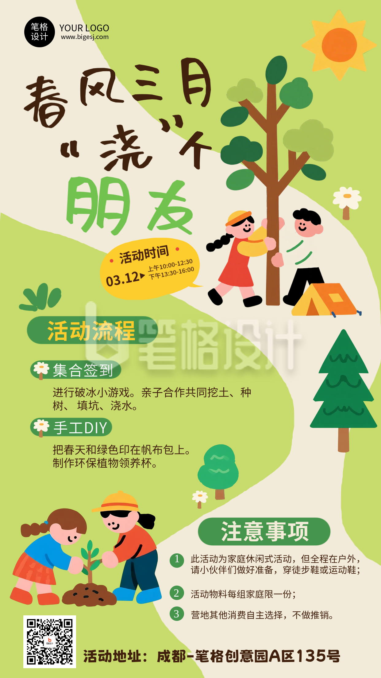 植树节春日亲子活动宣传海报