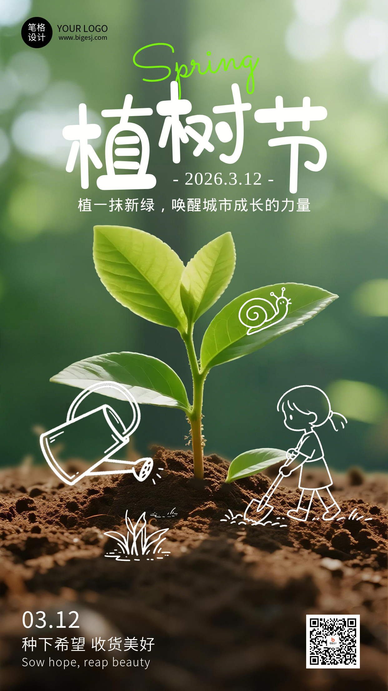 植树节手机宣传海报 