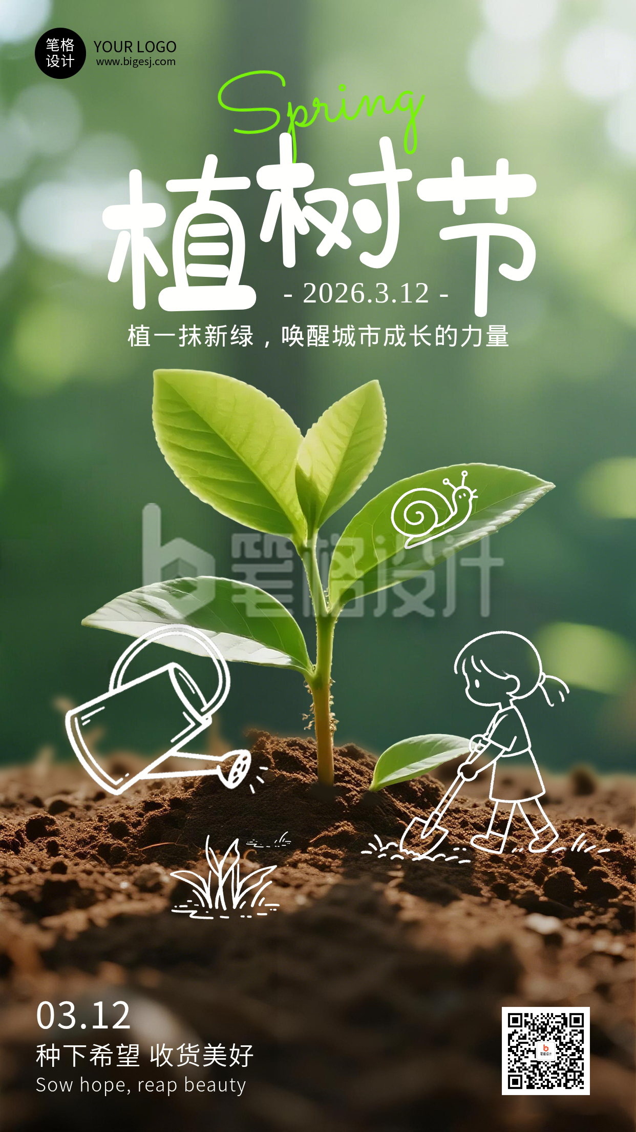 植树节手机宣传海报 