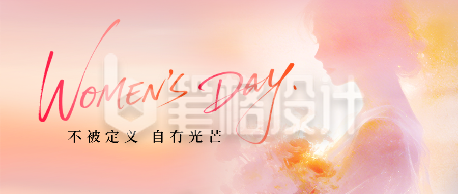 温馨妇女节剪影祝福公众号首图