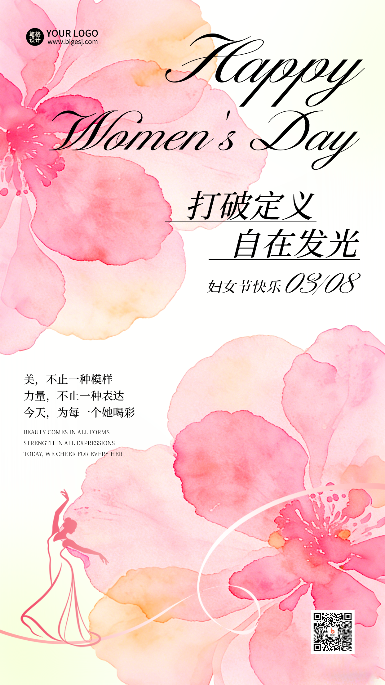 三八妇女节祝福活动宣传海报