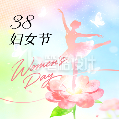 三八妇女节水彩活动宣传公众号次图