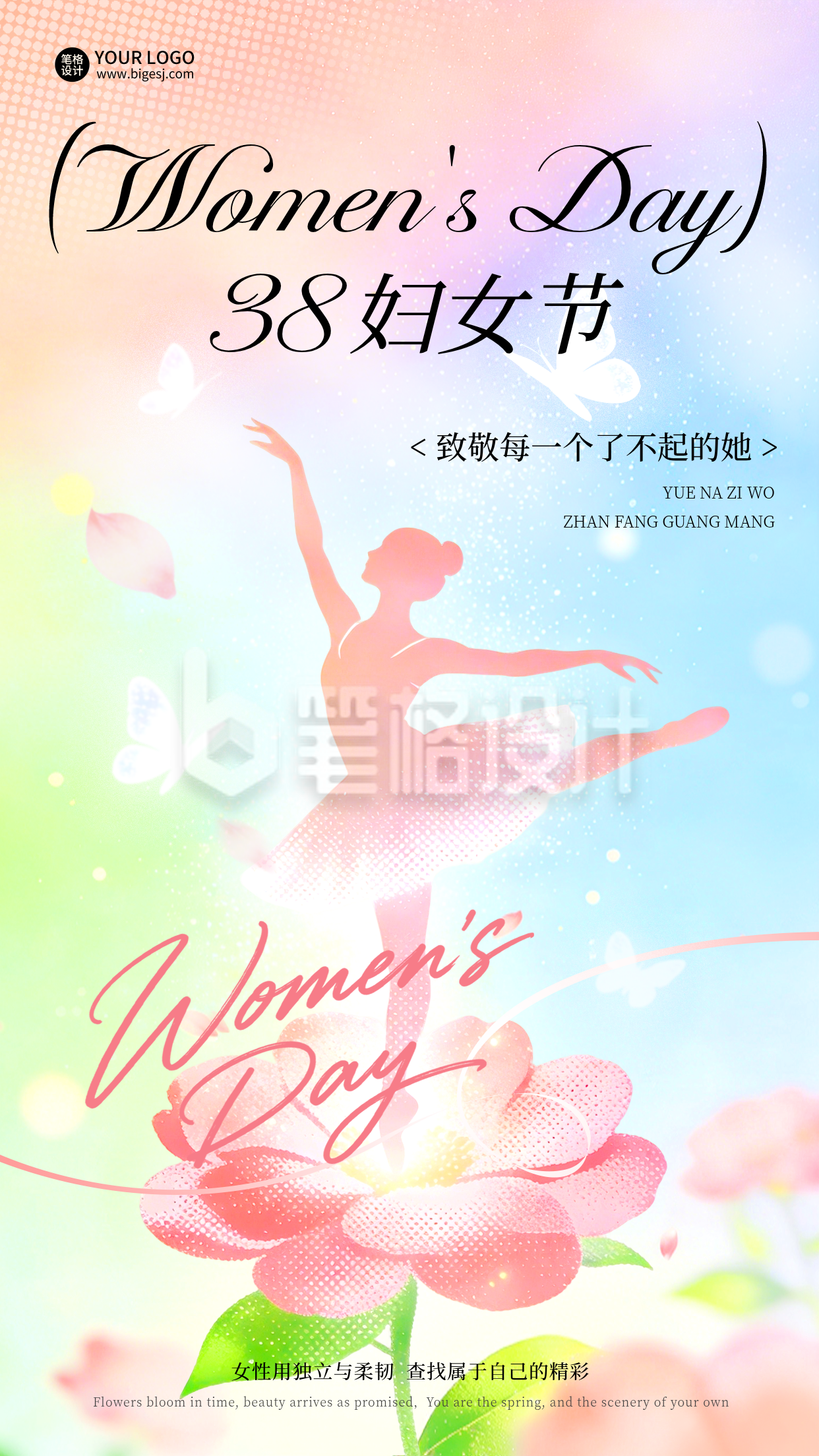 三八妇女节水彩活动宣传海报