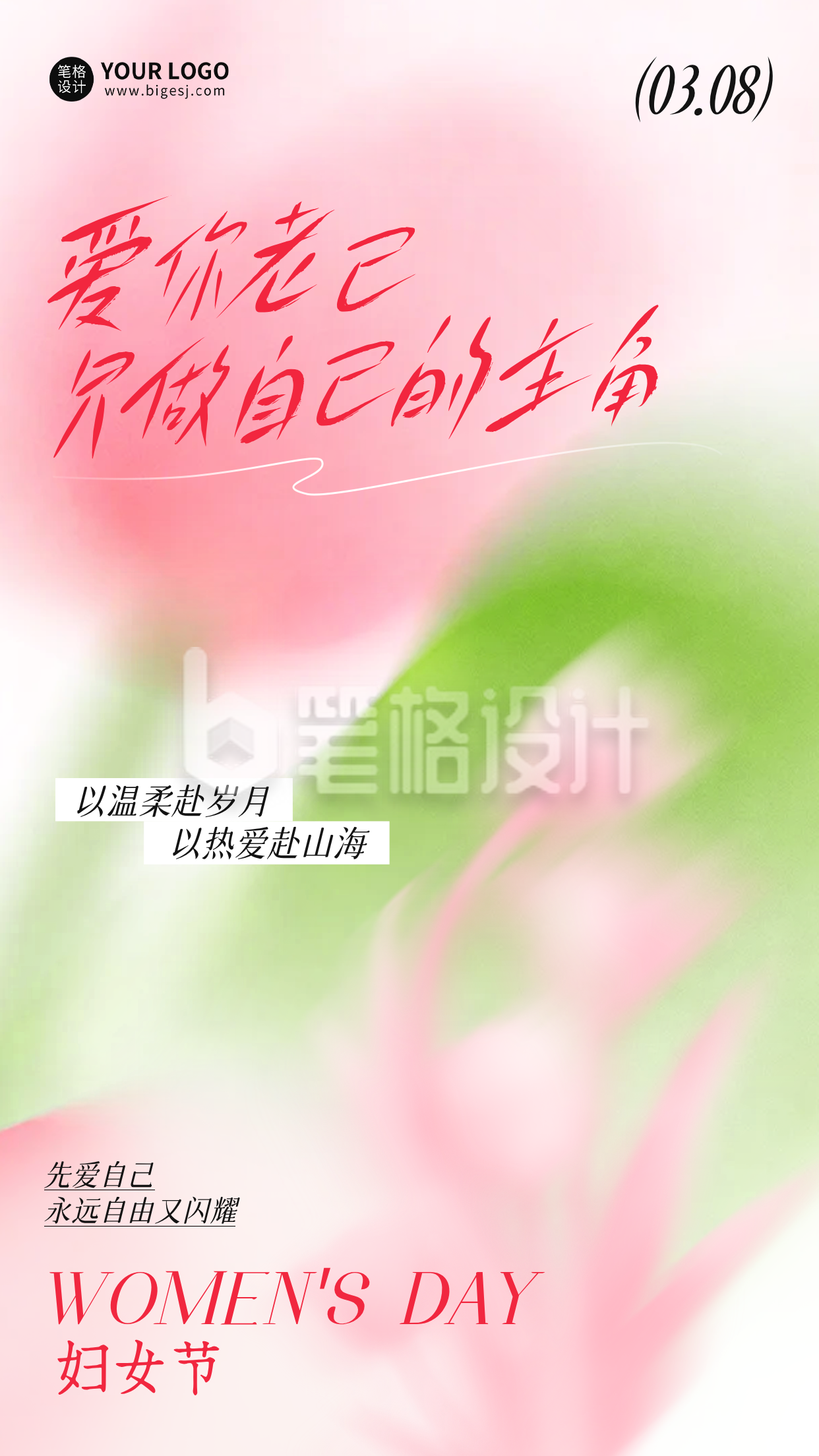 妇女节手绘文艺祝福海报