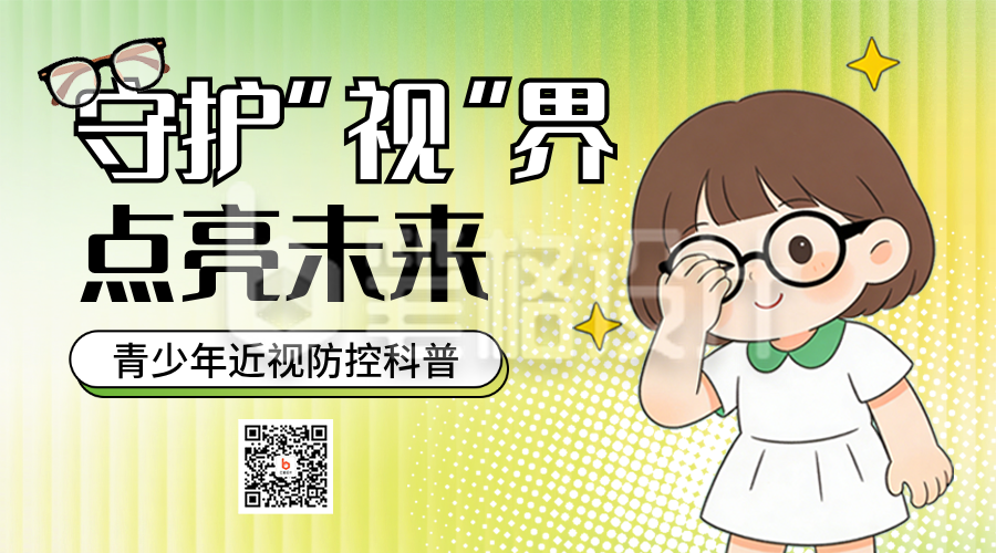 青少年视力医疗健康预防科普宣传二维码