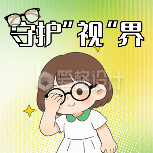 青少年视力医疗健康预防科普宣传公众号次图
