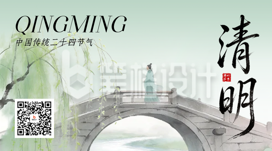 清明节水墨古风二维码