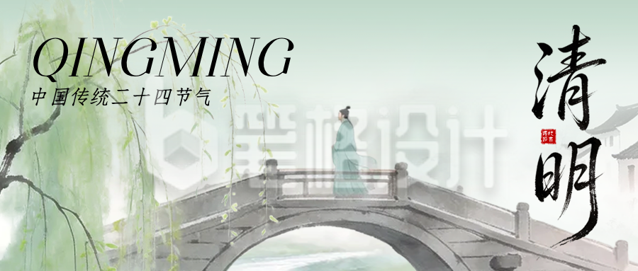 清明节水墨古风公众号首图