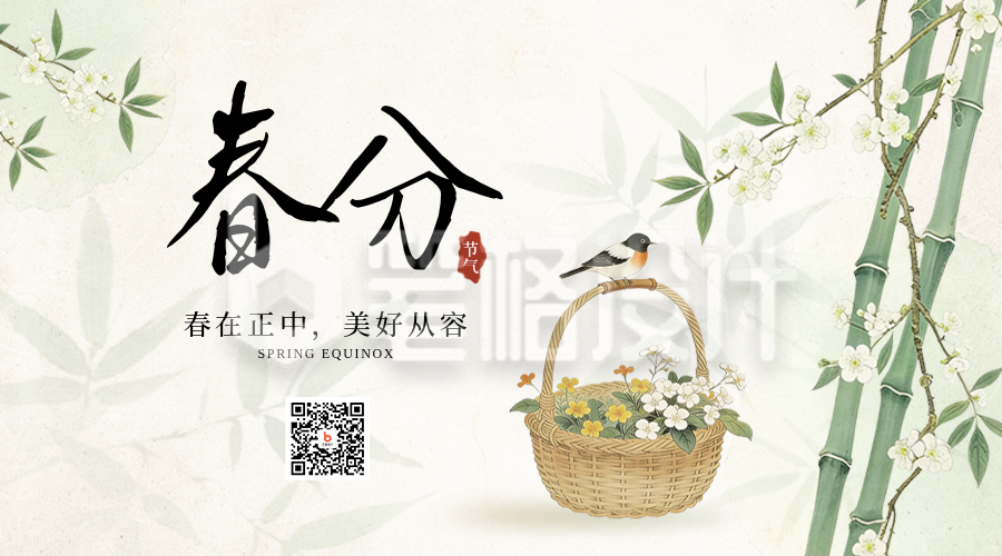 春分节气中国风手绘宣传二维码