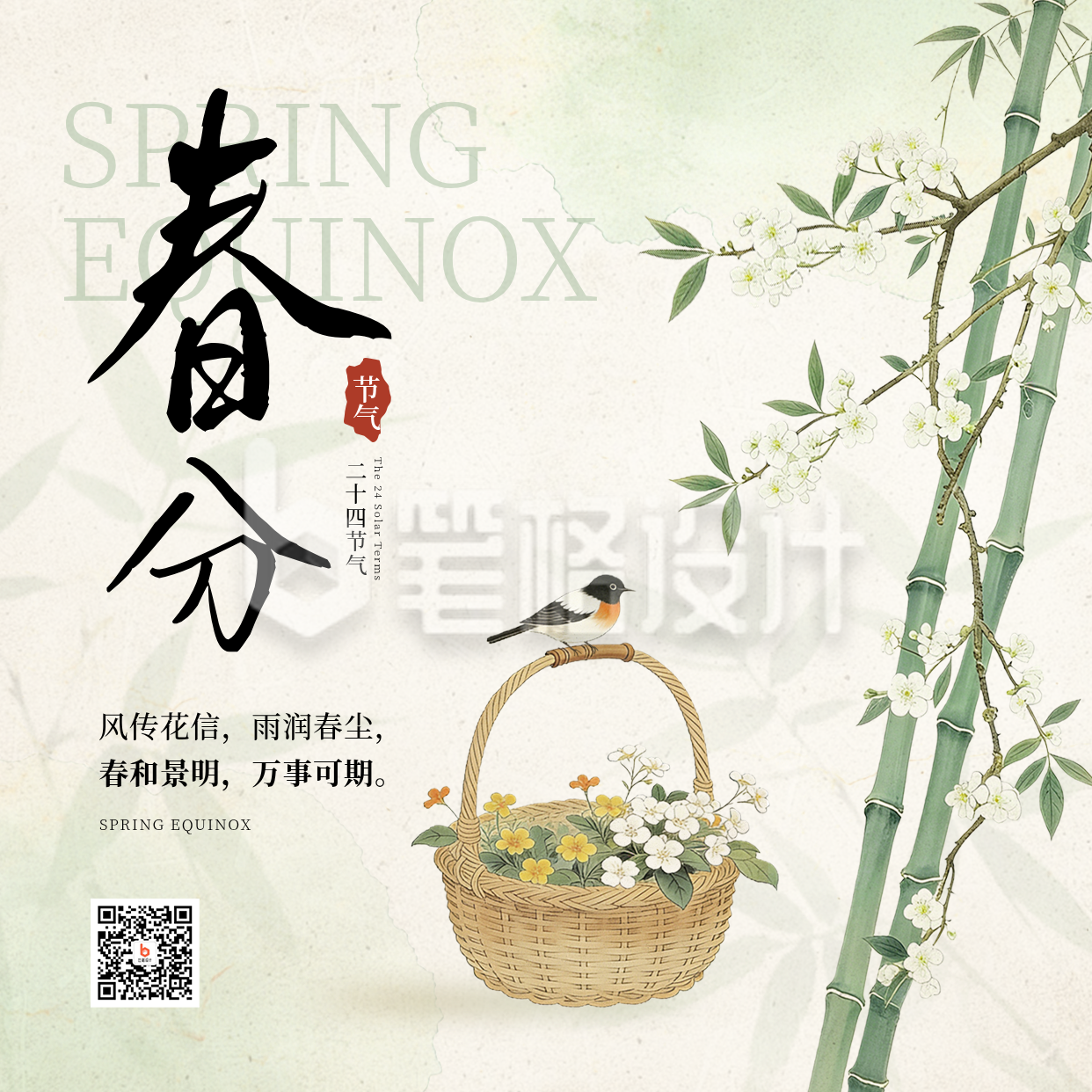 春分节气中国风手绘宣传方形海报