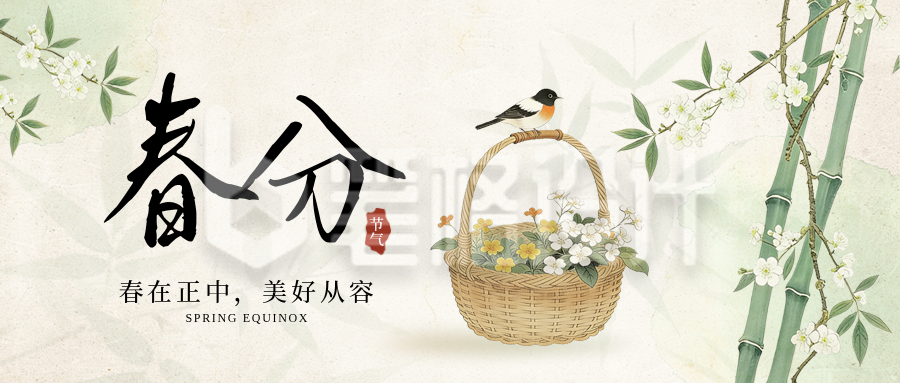 春分节气中国风手绘宣传公众号首图
