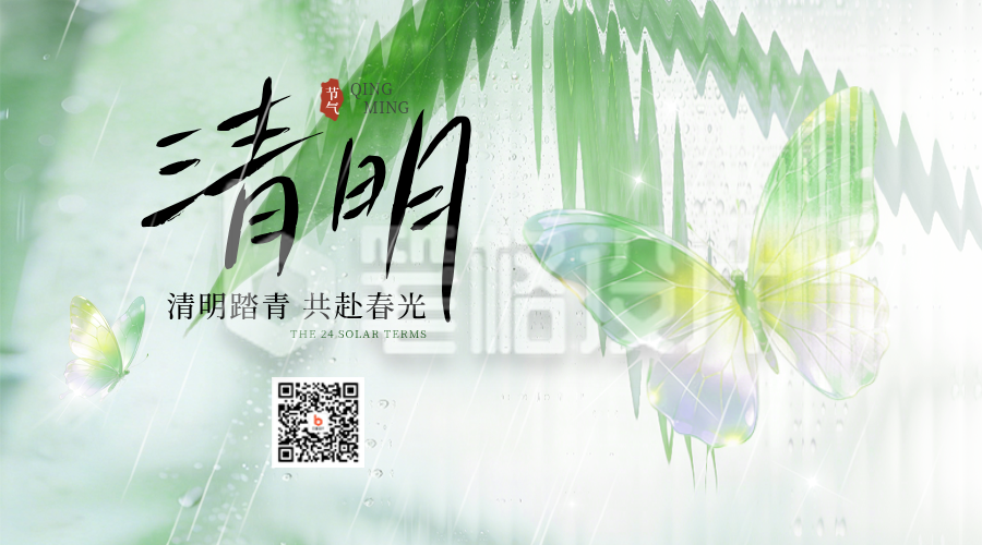 清明节竹叶实景宣传二维码